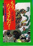 moutakusannda.GIF